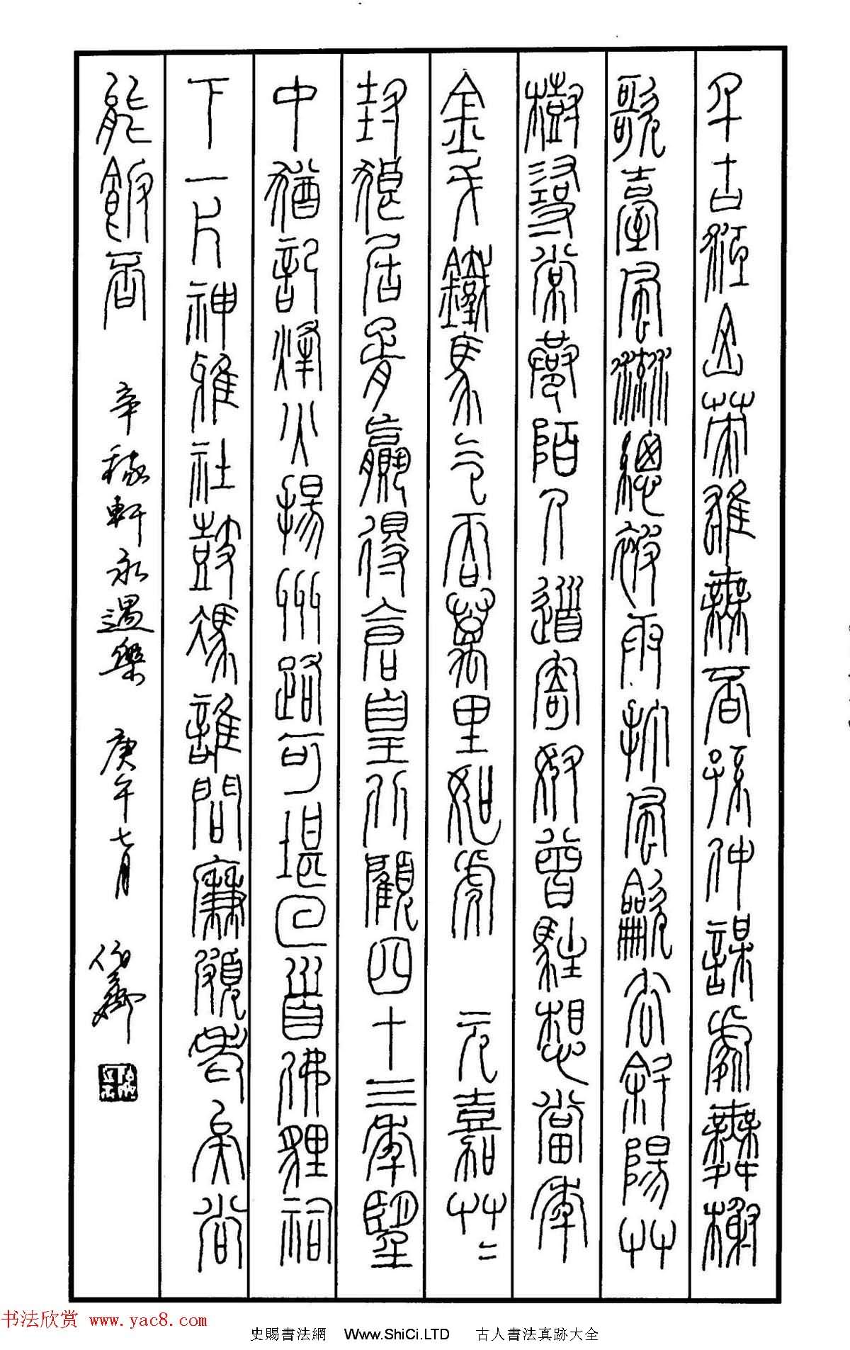 鋼筆書法作品真跡集《篆書名家精品欣賞》（共46張圖片）