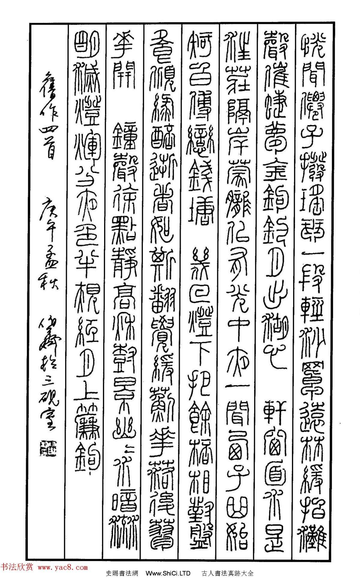 鋼筆書法作品真跡集《篆書名家精品欣賞》（共46張圖片）