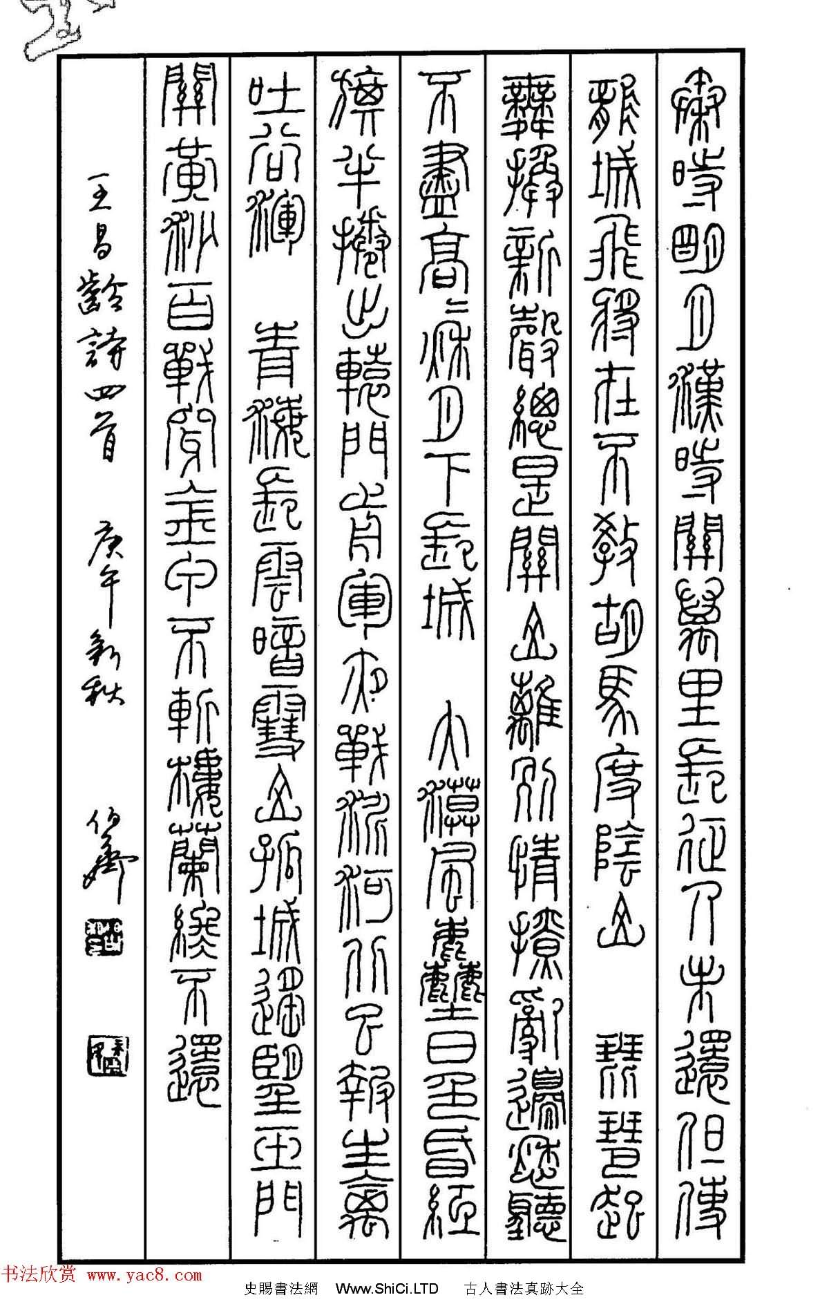 鋼筆書法作品真跡集《篆書名家精品欣賞》（共46張圖片）