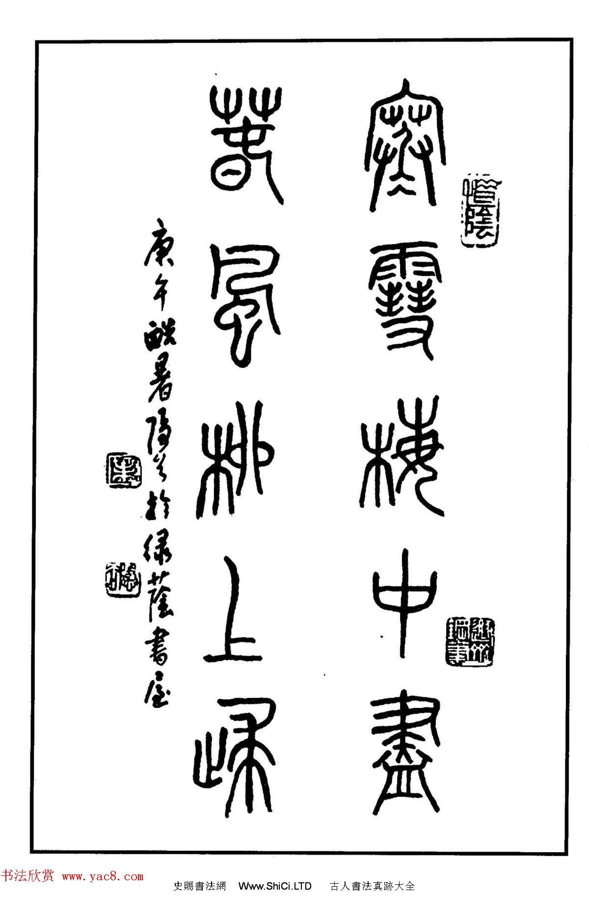 鋼筆書法作品真跡集《篆書名家精品欣賞》（共46張圖片）