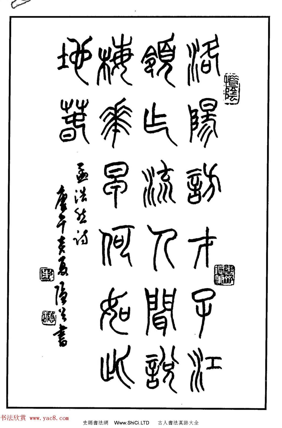 鋼筆書法作品真跡集《篆書名家精品欣賞》（共46張圖片）