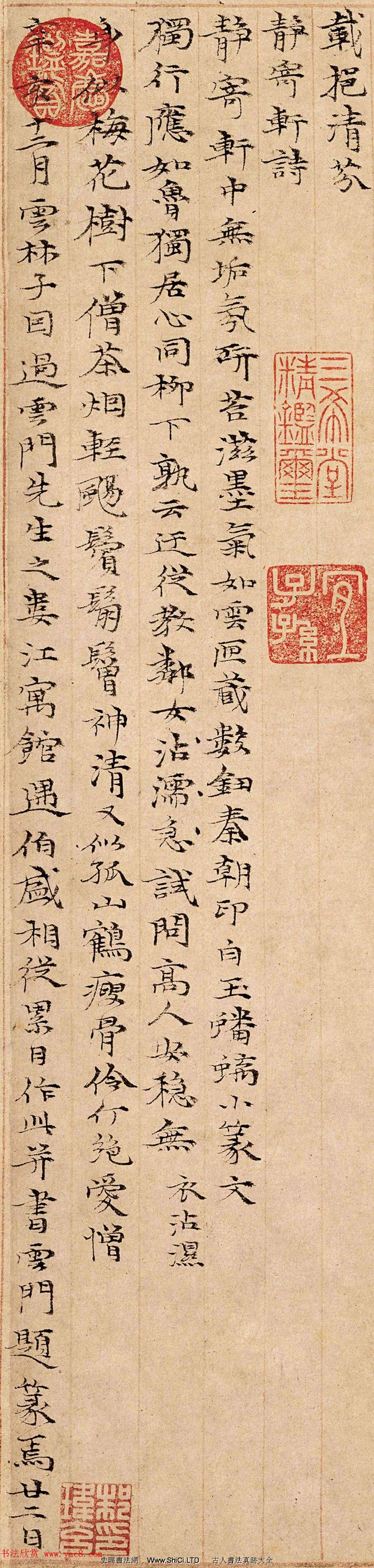 元代倪瓚楷書書法賞析字帖《靜寄軒詩文卷》（共6張圖片）