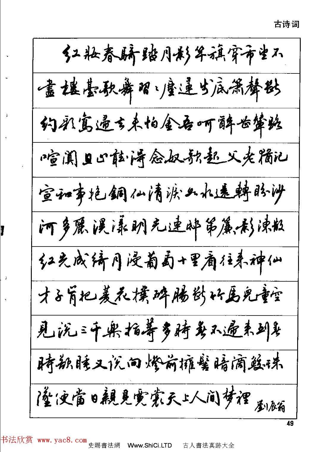 田英章硬筆書法字帖《鋼筆行書實用技法字帖》（共66張圖片）