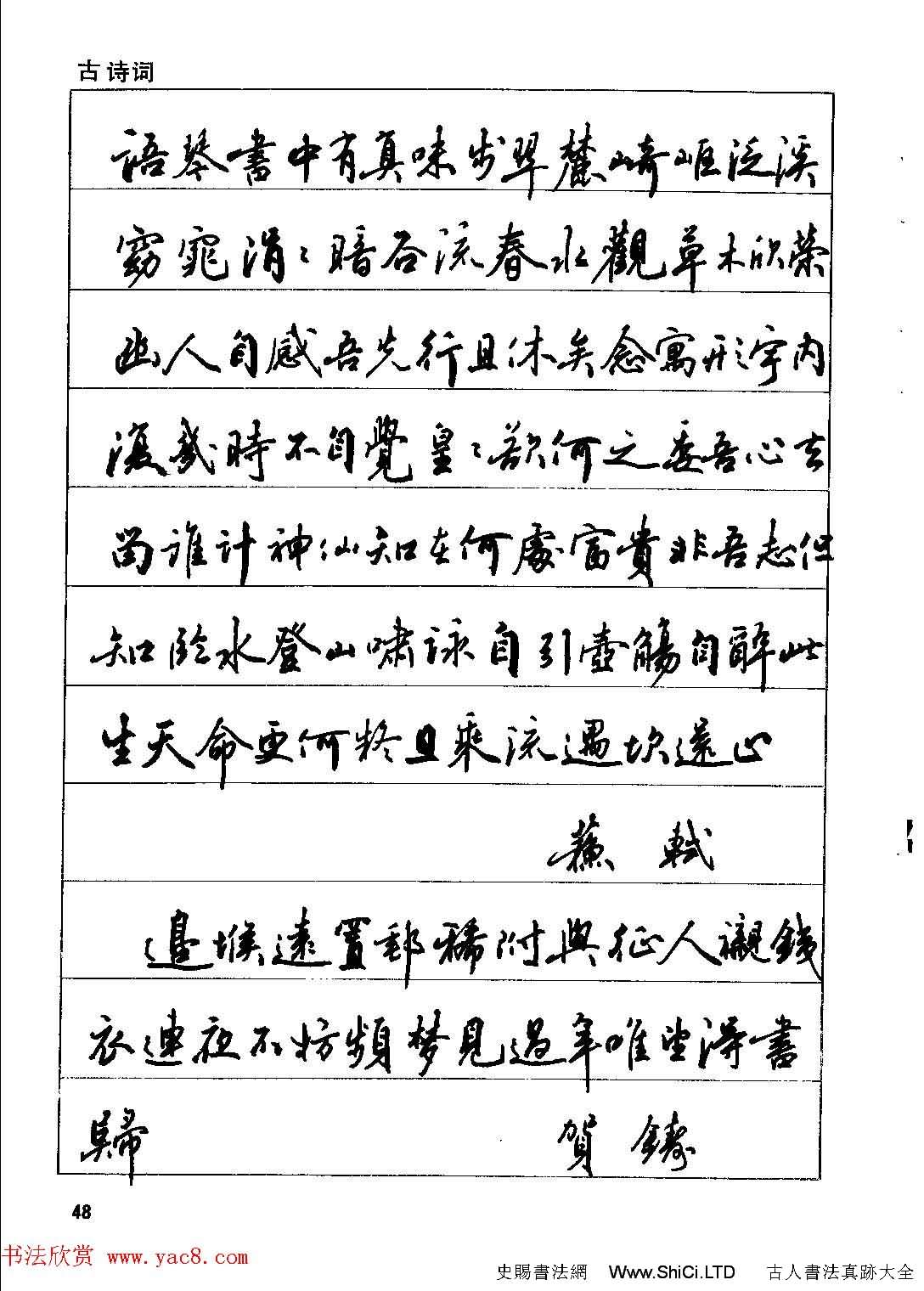 田英章硬筆書法字帖《鋼筆行書實用技法字帖》（共66張圖片）