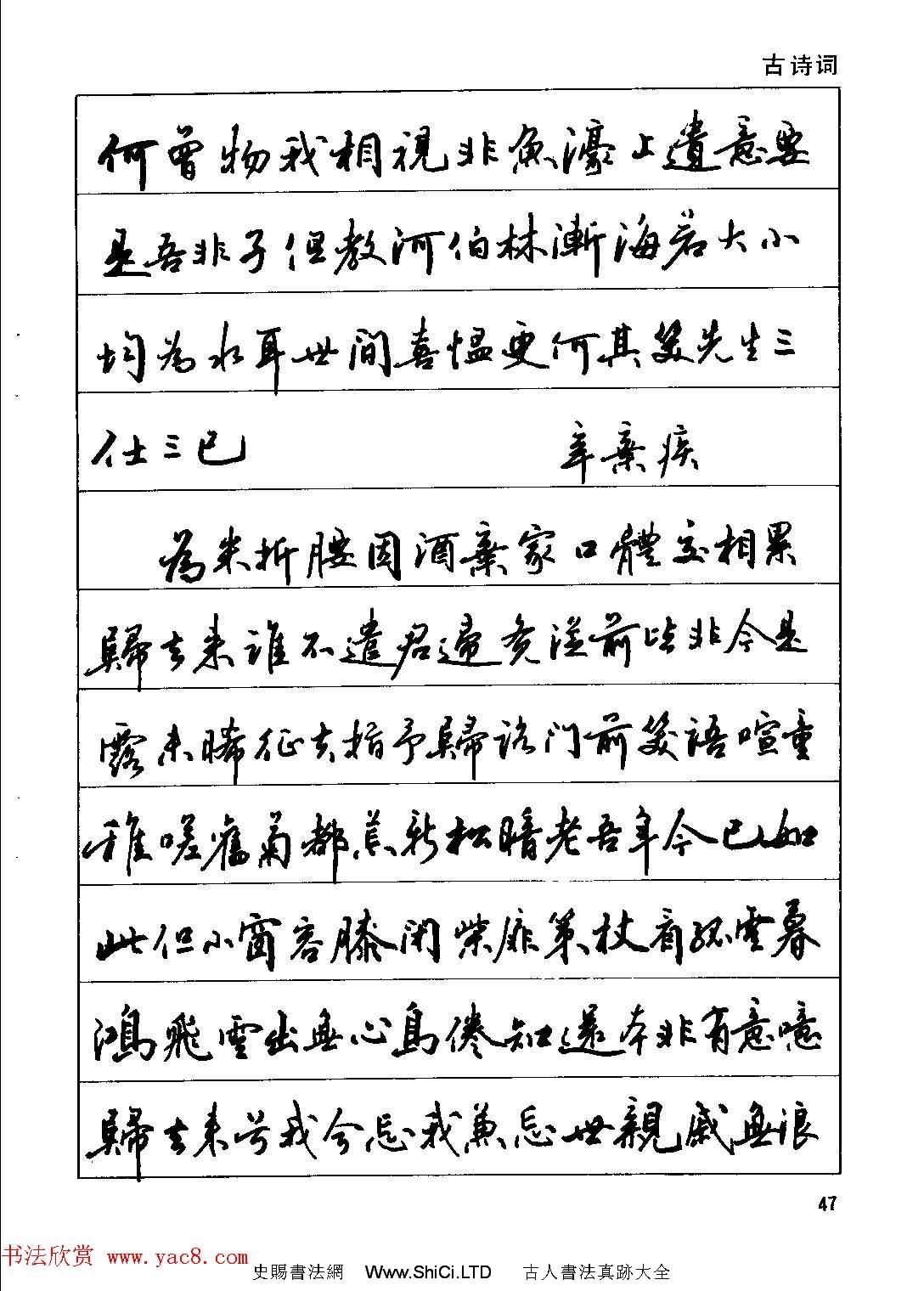 田英章硬筆書法字帖《鋼筆行書實用技法字帖》（共66張圖片）