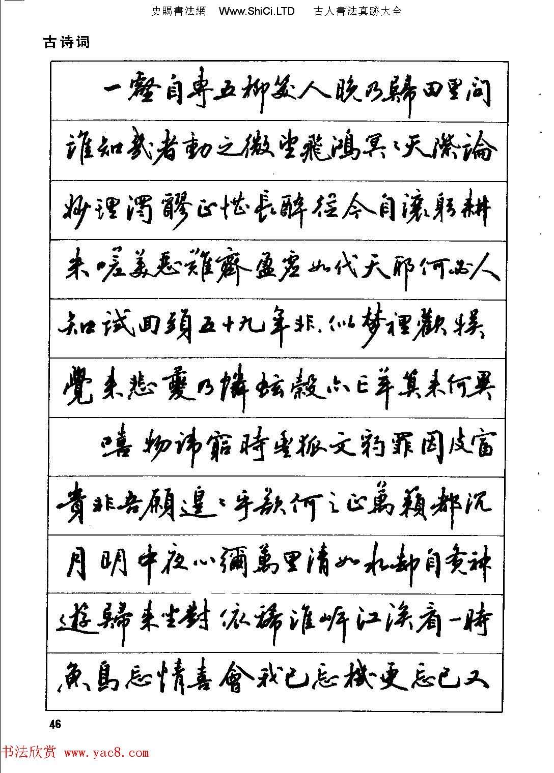 田英章硬筆書法字帖《鋼筆行書實用技法字帖》（共66張圖片）