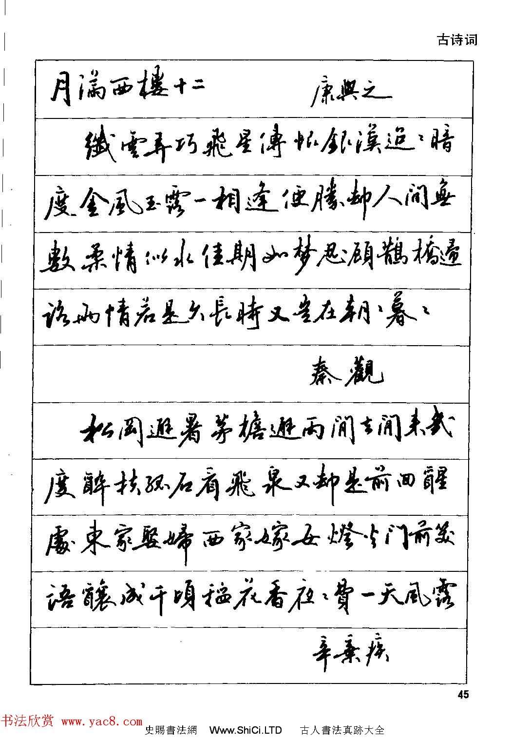 田英章硬筆書法字帖《鋼筆行書實用技法字帖》（共66張圖片）