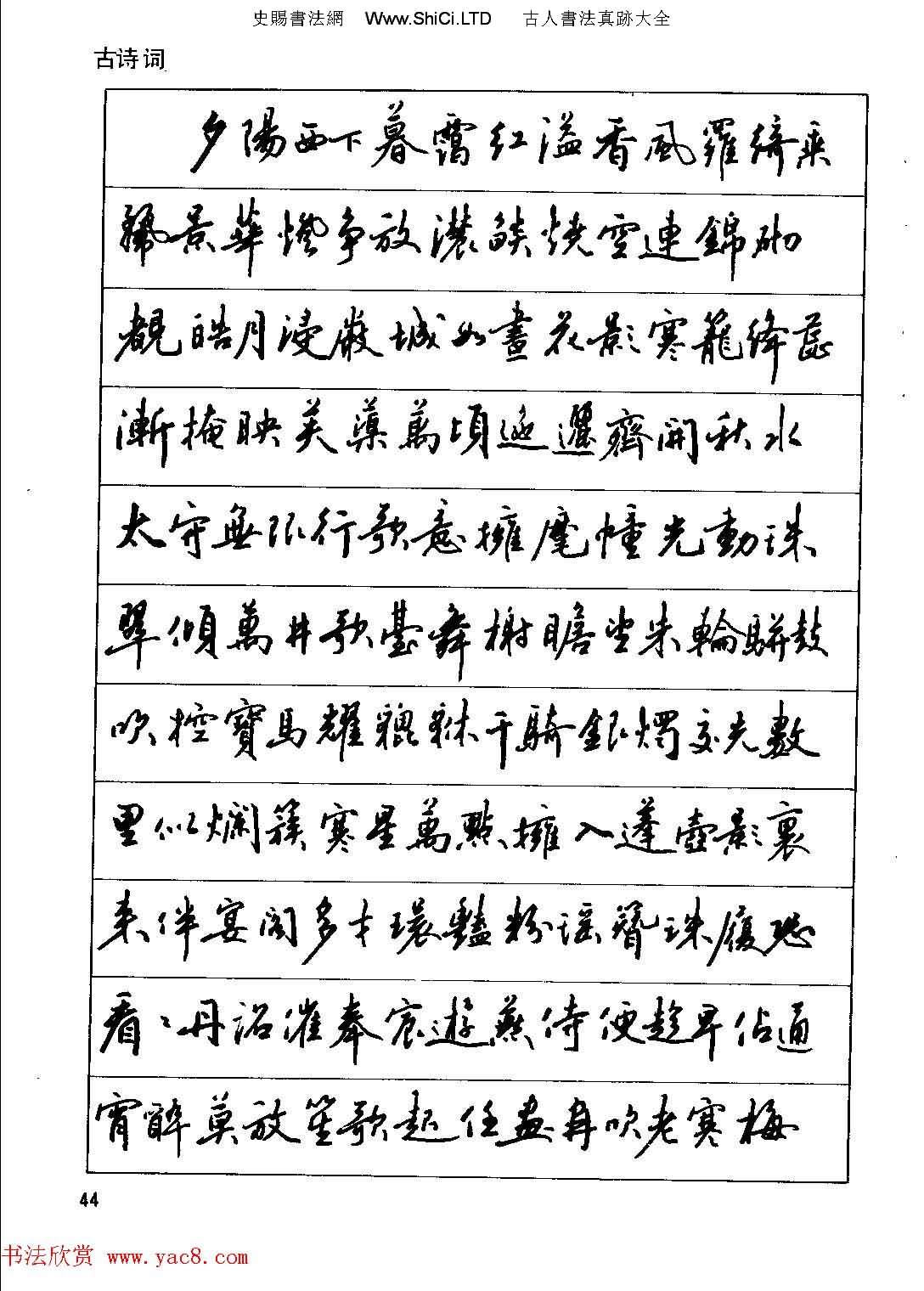 田英章硬筆書法字帖《鋼筆行書實用技法字帖》（共66張圖片）