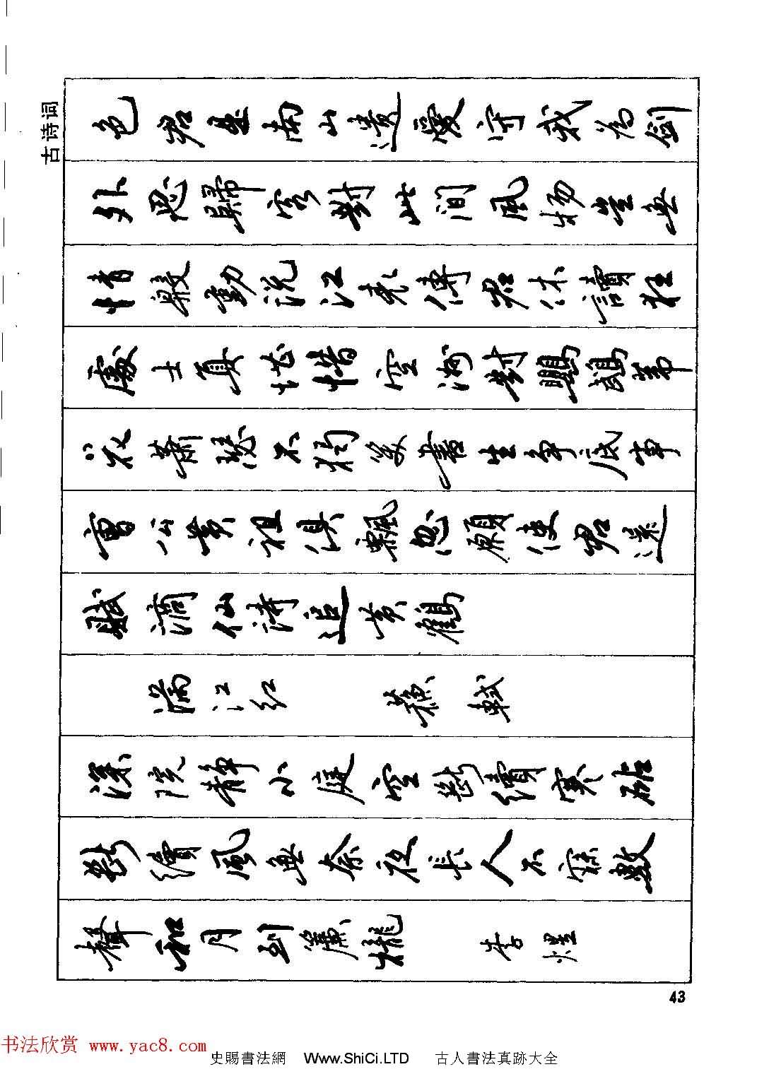 田英章硬筆書法字帖《鋼筆行書實用技法字帖》（共66張圖片）