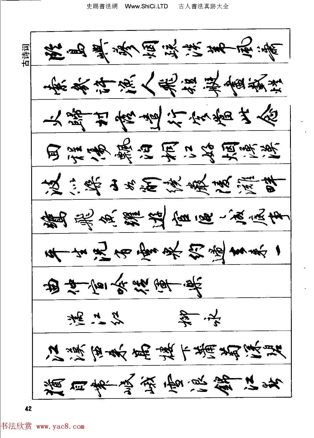 田英章硬筆書法字帖《鋼筆行書實用技法字帖》（共66張圖片）