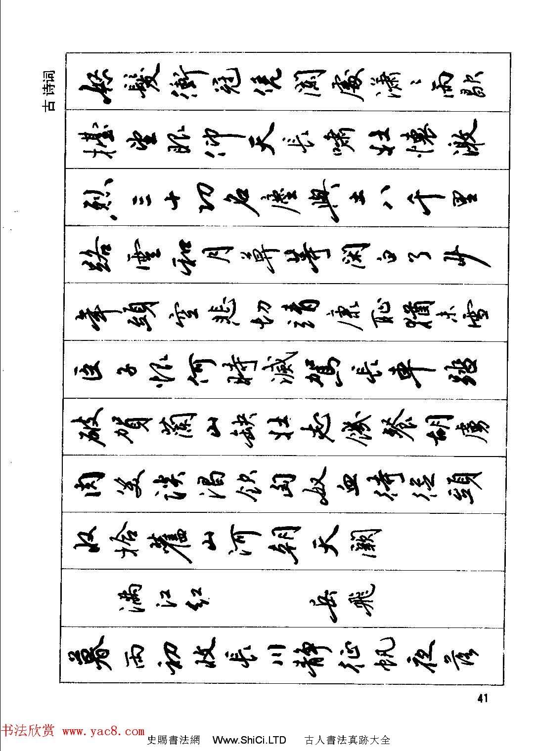 田英章硬筆書法字帖《鋼筆行書實用技法字帖》（共66張圖片）