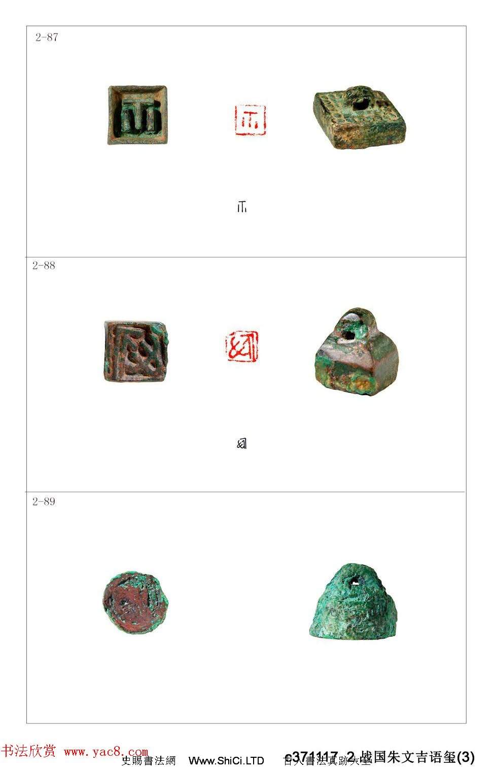 中國古印 程訓義古璽印集存高清彩版（共86張圖片）
