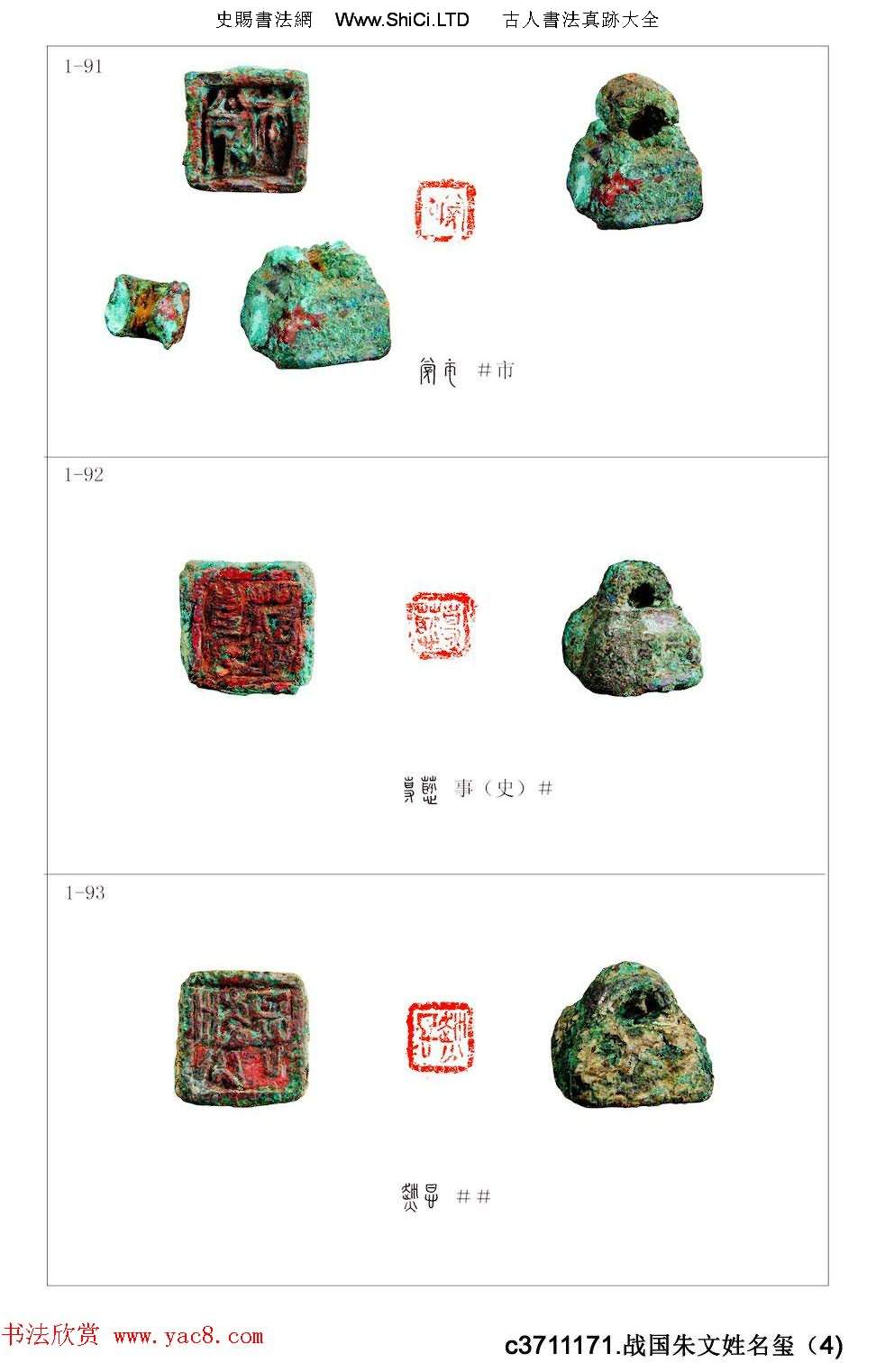 中國古印 程訓義古璽印集存高清彩版（共86張圖片）