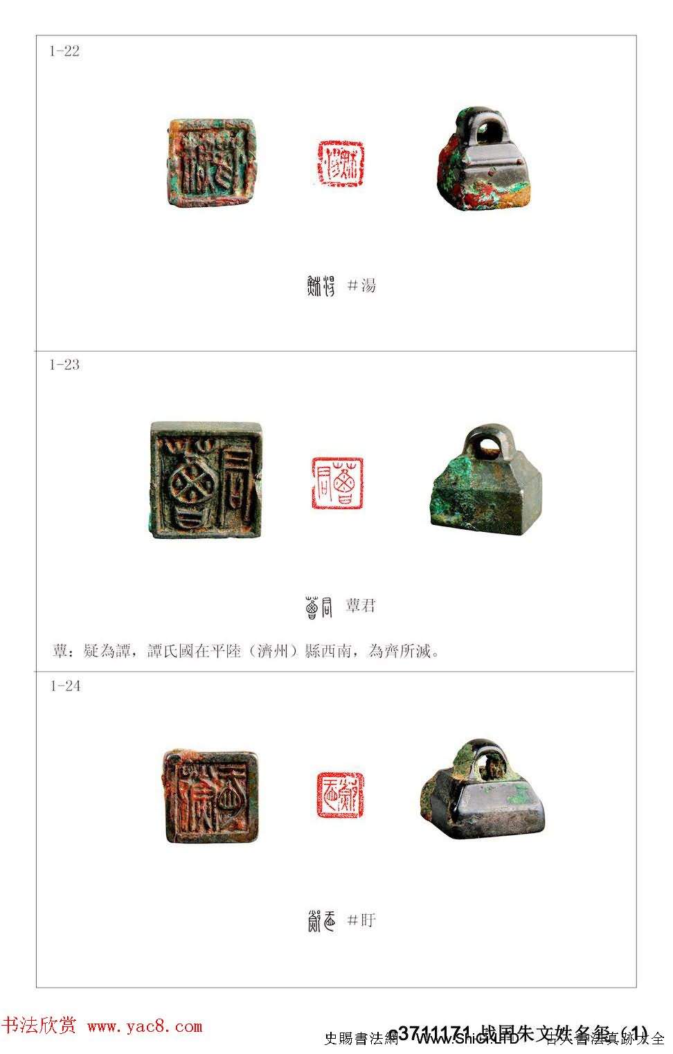 中國古印_程訓義古璽印集存高清彩版