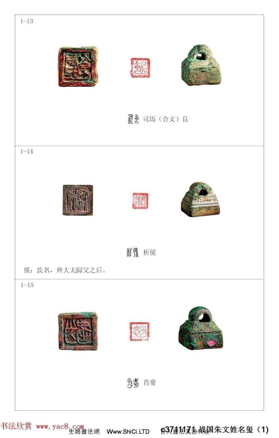 中國古印_程訓義古璽印集存高清彩版