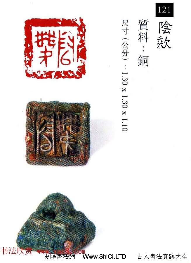 中國古代銅印真跡欣賞《珍秦齋藏璽印》彩圖（共246張圖片）