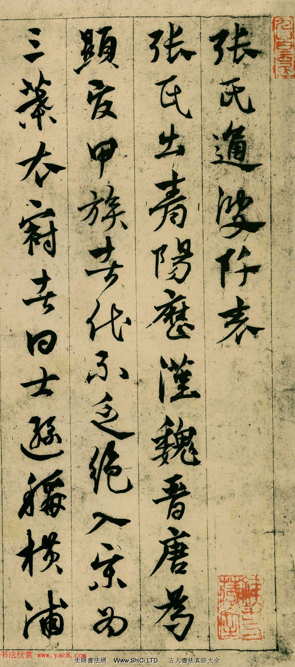楊維楨晚年草書的代表作《張氏通波阡表》（共14張圖片）