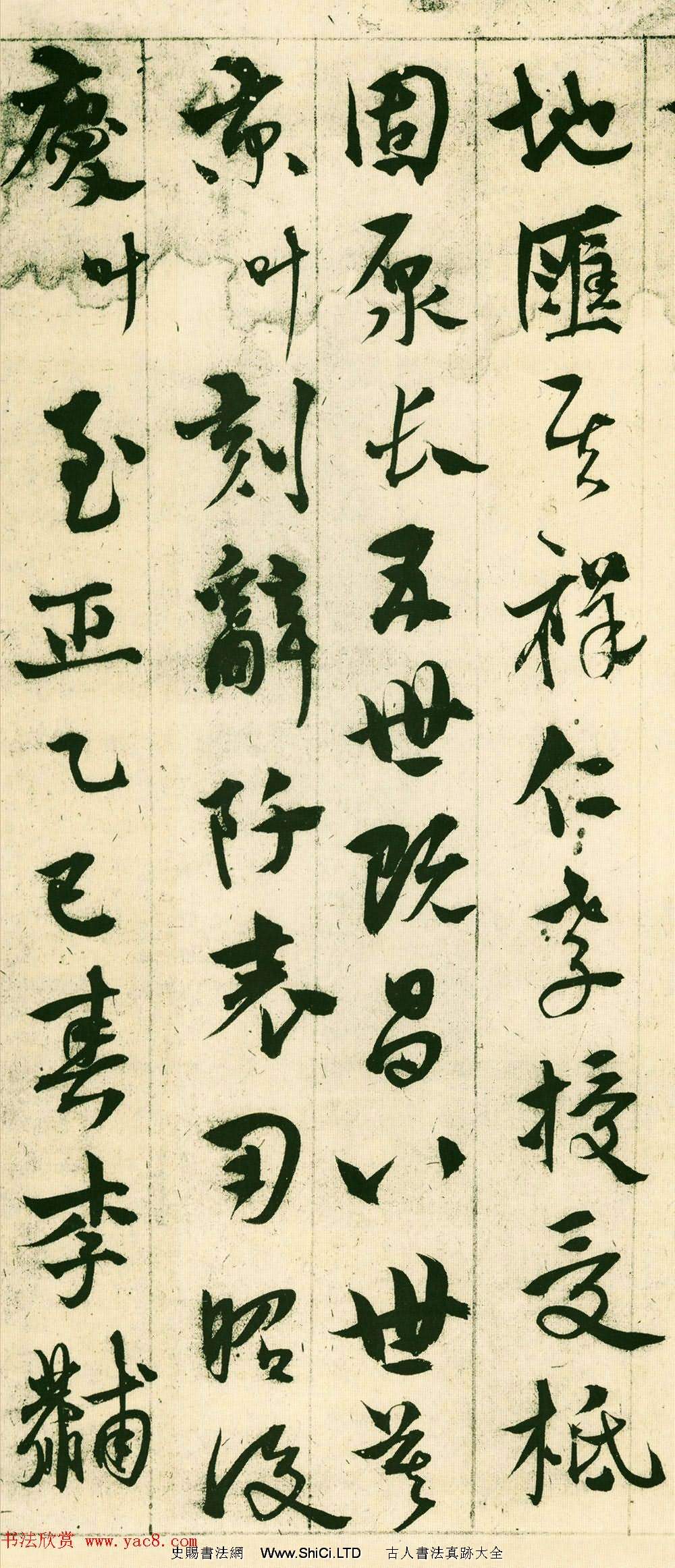 楊維楨晚年草書的代表作《張氏通波阡表》（共14張圖片）