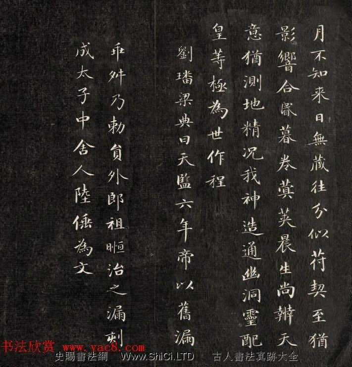 清成親王詒晉齋法書《新刻漏銘》（共6張圖片）