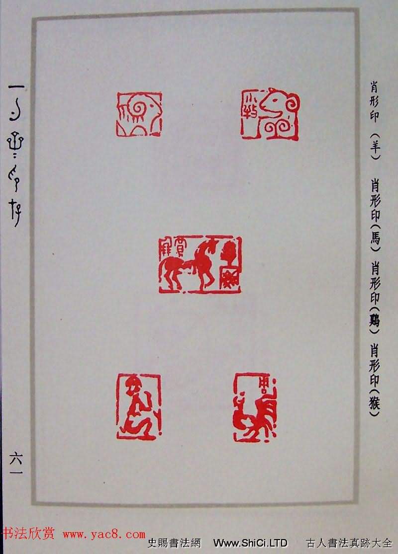 賈鵬篆刻作品真跡集《一勺齋印存》（共73張圖片）