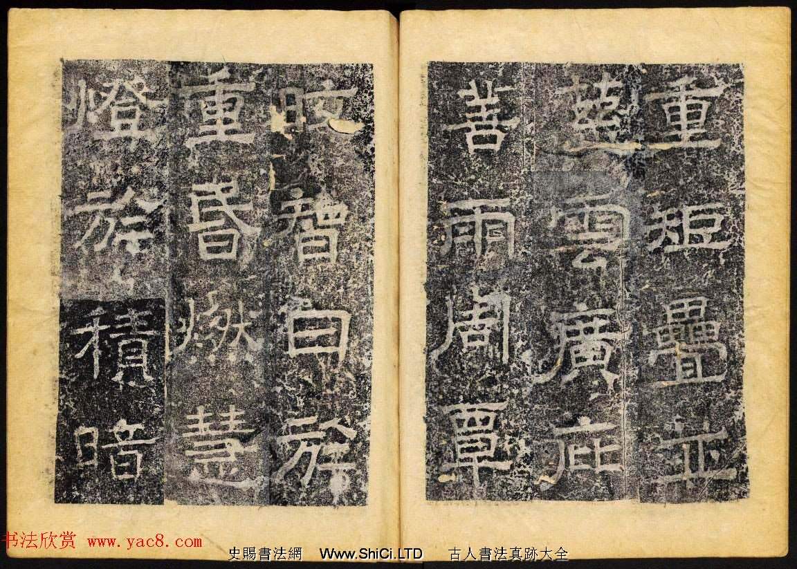 北齊書法石刻真跡欣賞《臨淮王像碑》上冊（共39張圖片）