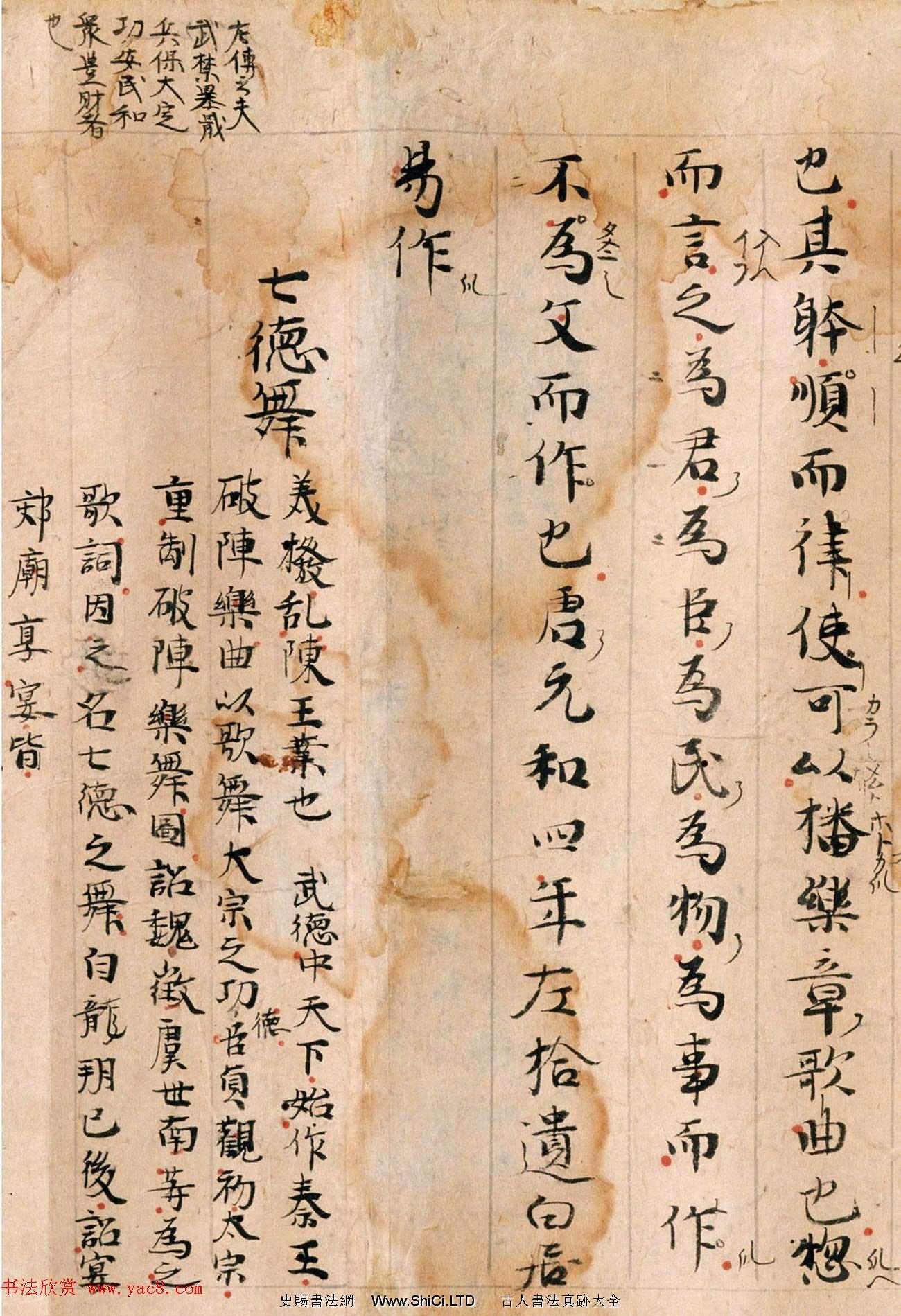 唐代詩人白居易手跡《白氏文集古抄殘卷》