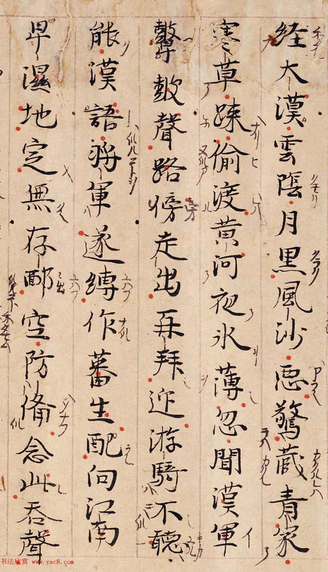 唐代詩人白居易手跡《白氏文集古抄殘卷》