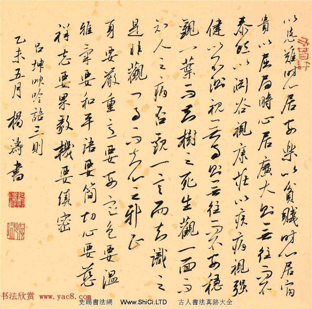 中國藝術研究院楊濤書法作品真跡30幅（共30張圖片）