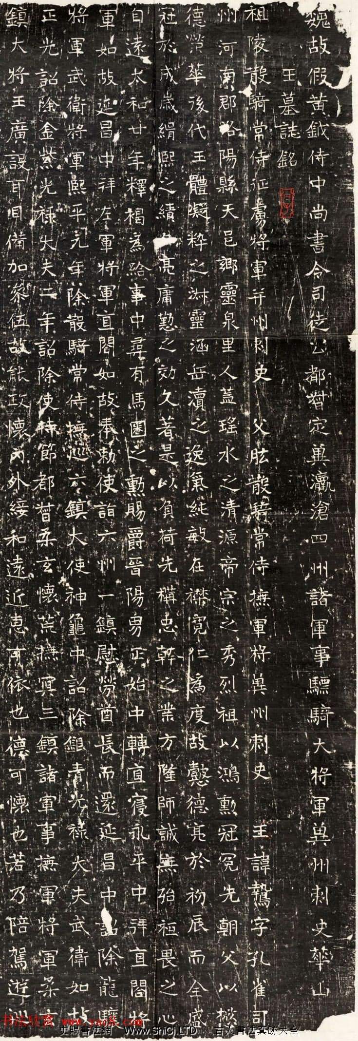 東魏元鷙墓誌瀋陽博物館藏石