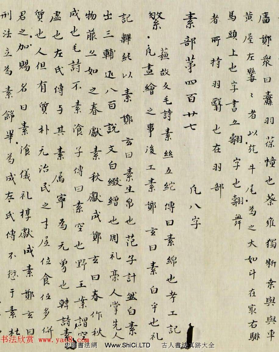最早的楷書字典：南朝顧野王《玉篇》（共24張圖片）