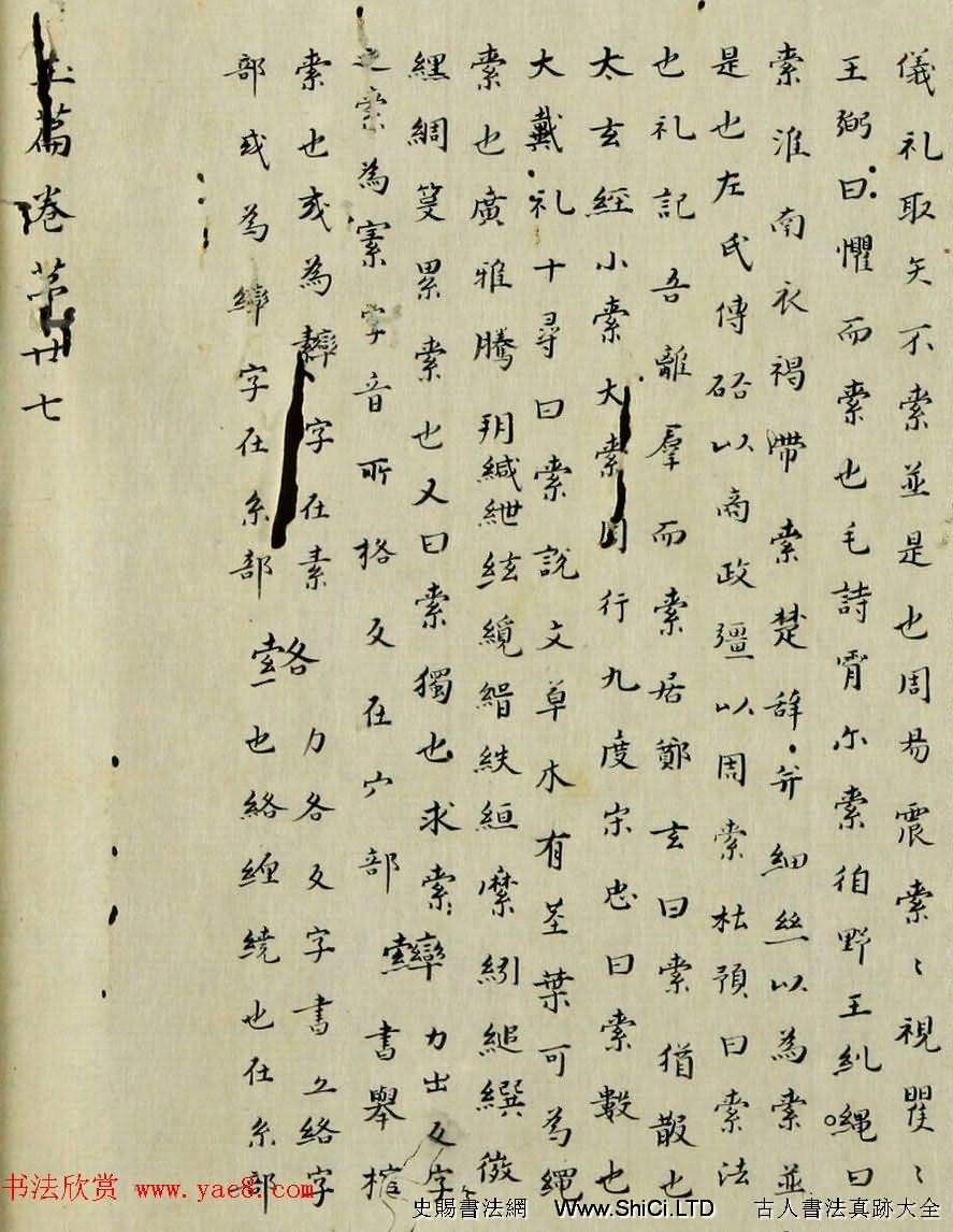 最早的楷書字典：南朝顧野王《玉篇》（共24張圖片）