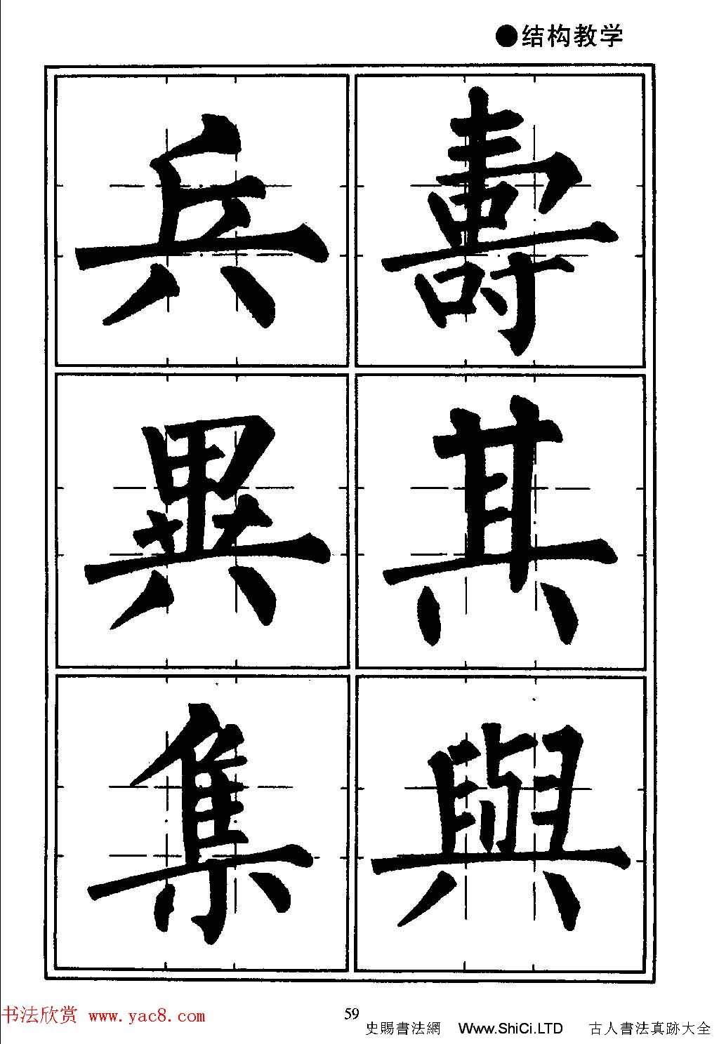 楷書教學《井字格柳體毛筆字帖》（共97張圖片）