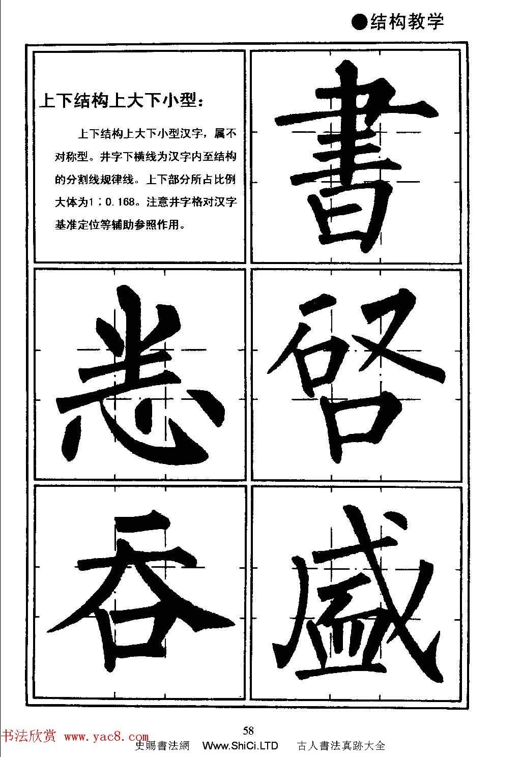 楷書教學《井字格柳體毛筆字帖》（共97張圖片）