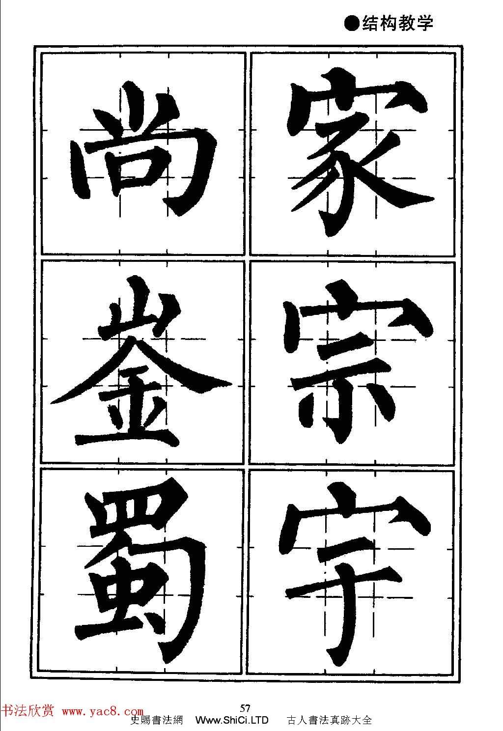 楷書教學《井字格柳體毛筆字帖》（共97張圖片）