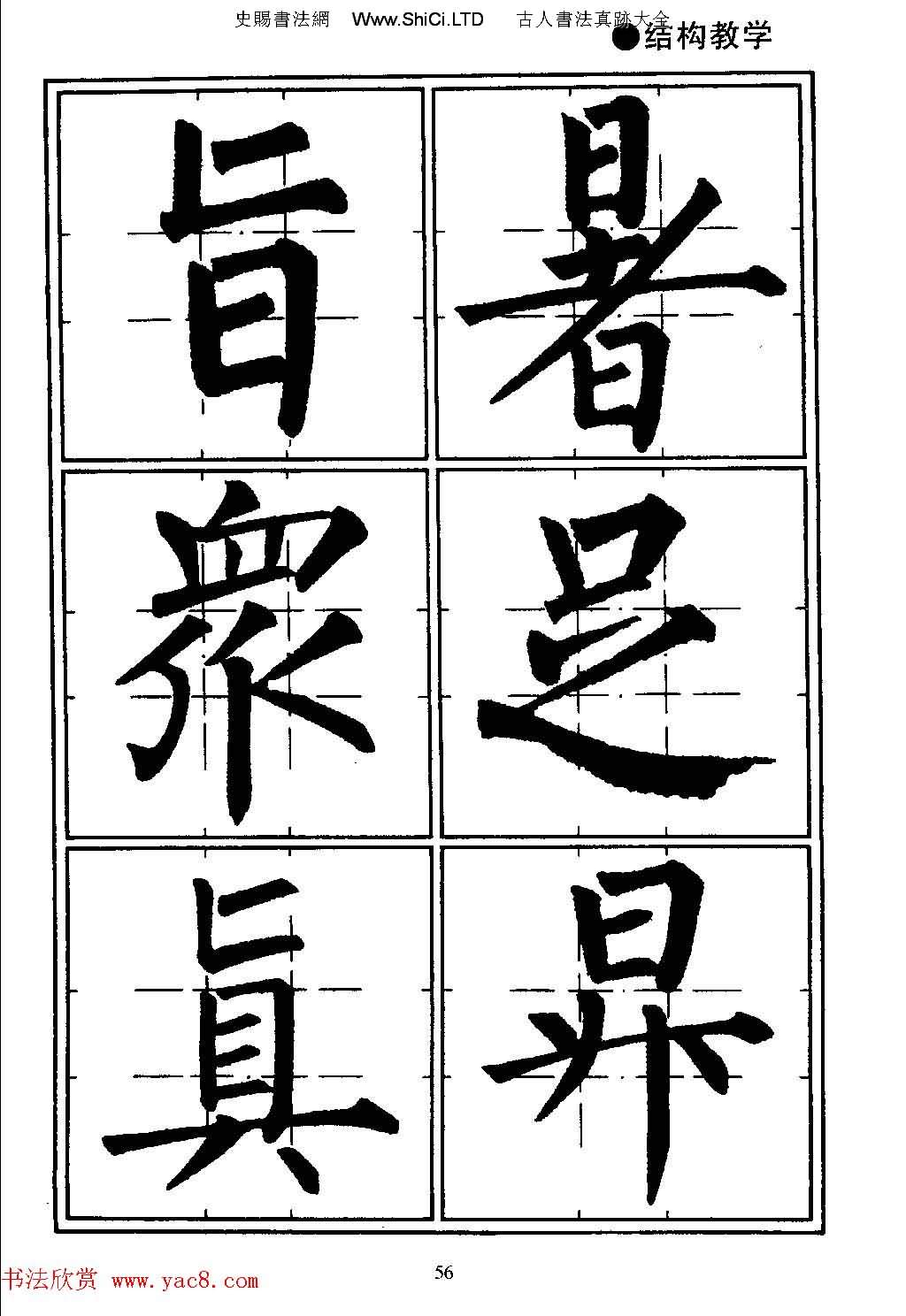 楷書教學《井字格柳體毛筆字帖》（共97張圖片）
