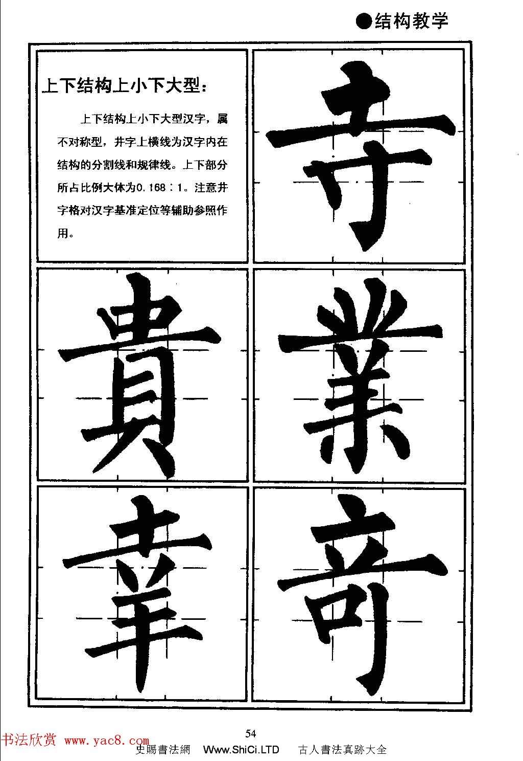 楷書教學《井字格柳體毛筆字帖》（共97張圖片）