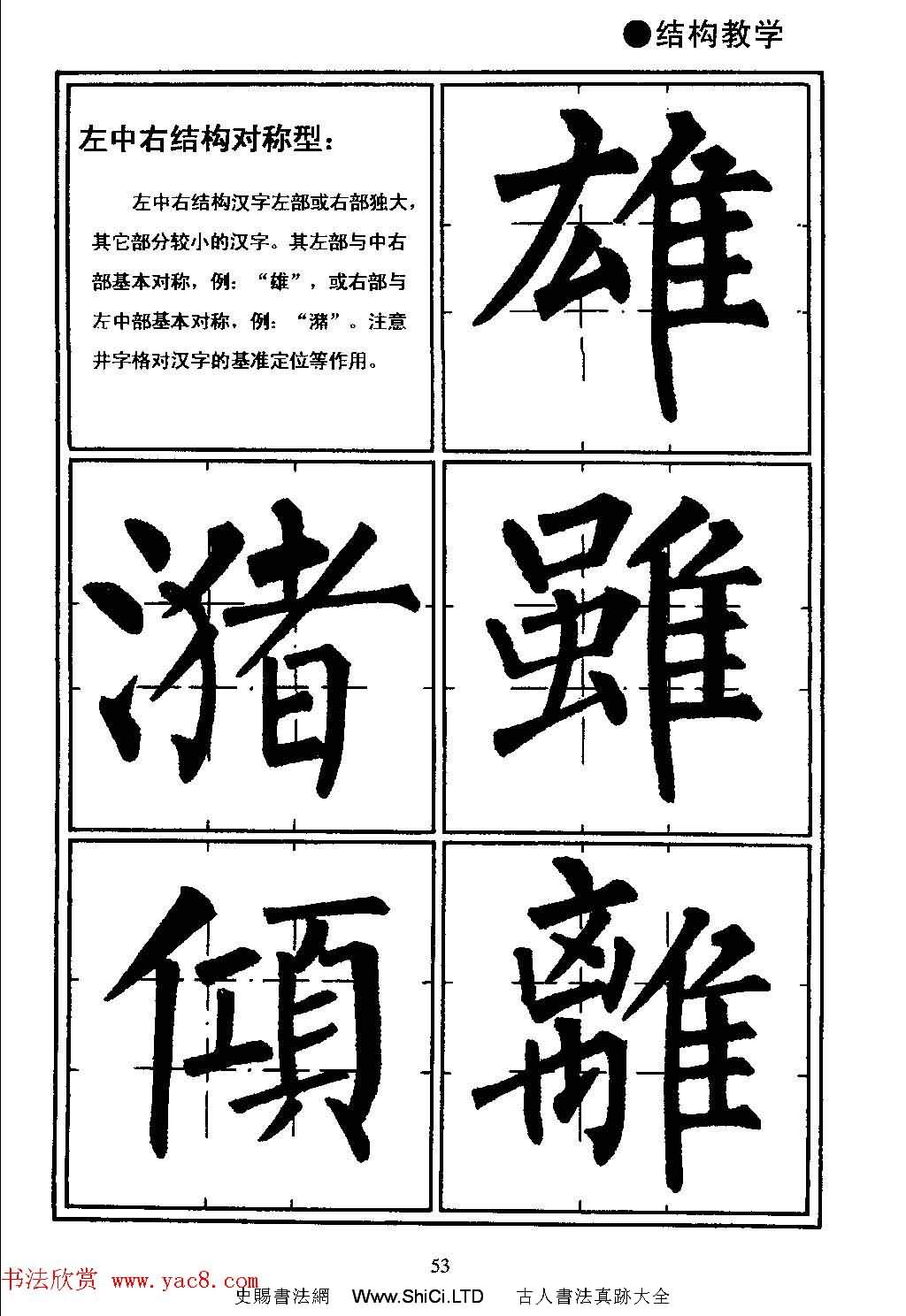 楷書教學《井字格柳體毛筆字帖》（共97張圖片）