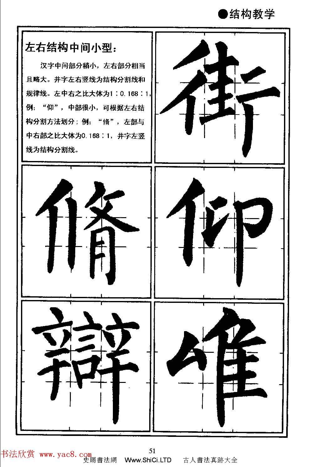 楷書教學《井字格柳體毛筆字帖》（共97張圖片）