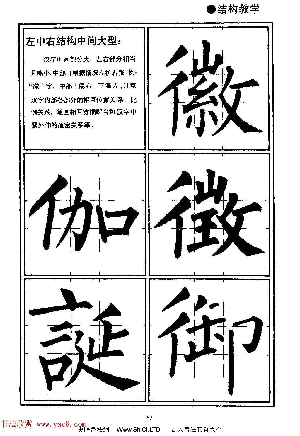 楷書教學《井字格柳體毛筆字帖》（共97張圖片）