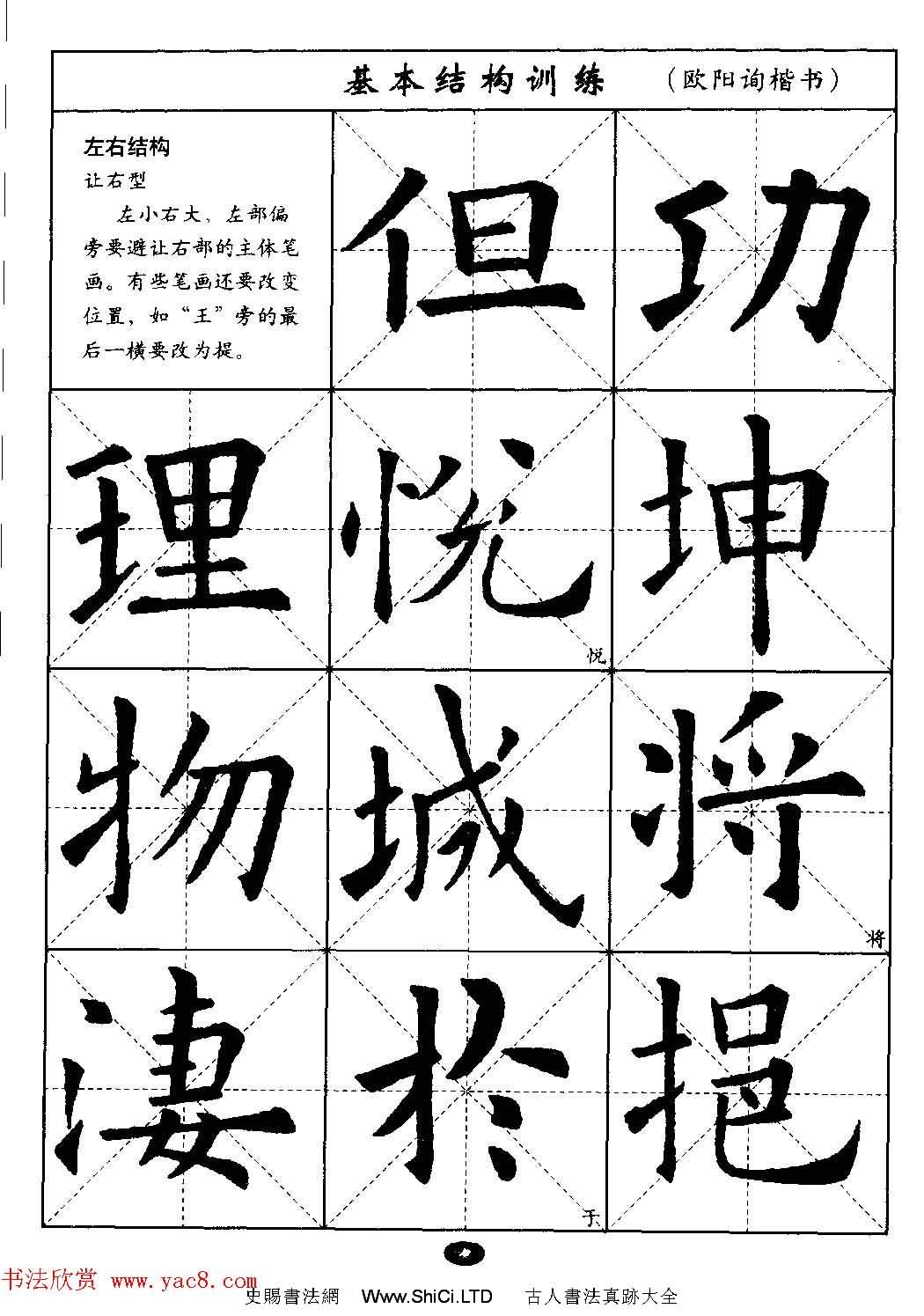 毛筆字帖大全--通用教程：歐陽詢楷書