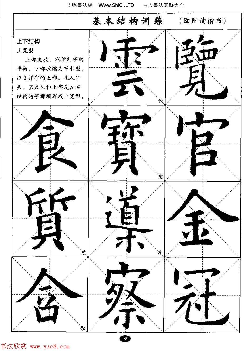 毛筆字帖大全--通用教程：歐陽詢楷書（共44張圖片）