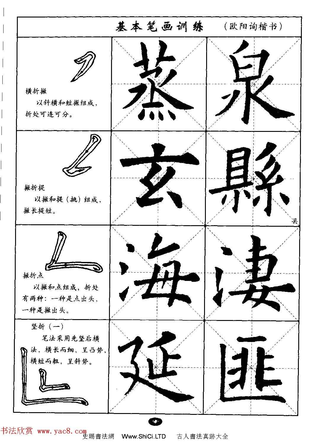 毛筆字帖大全--通用教程：歐陽詢楷書（共44張圖片）