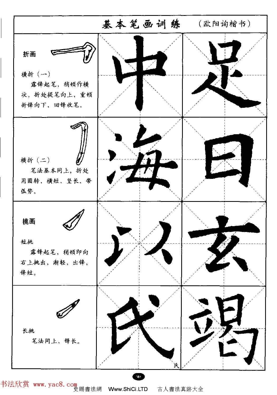 毛筆字帖大全--通用教程：歐陽詢楷書（共44張圖片）