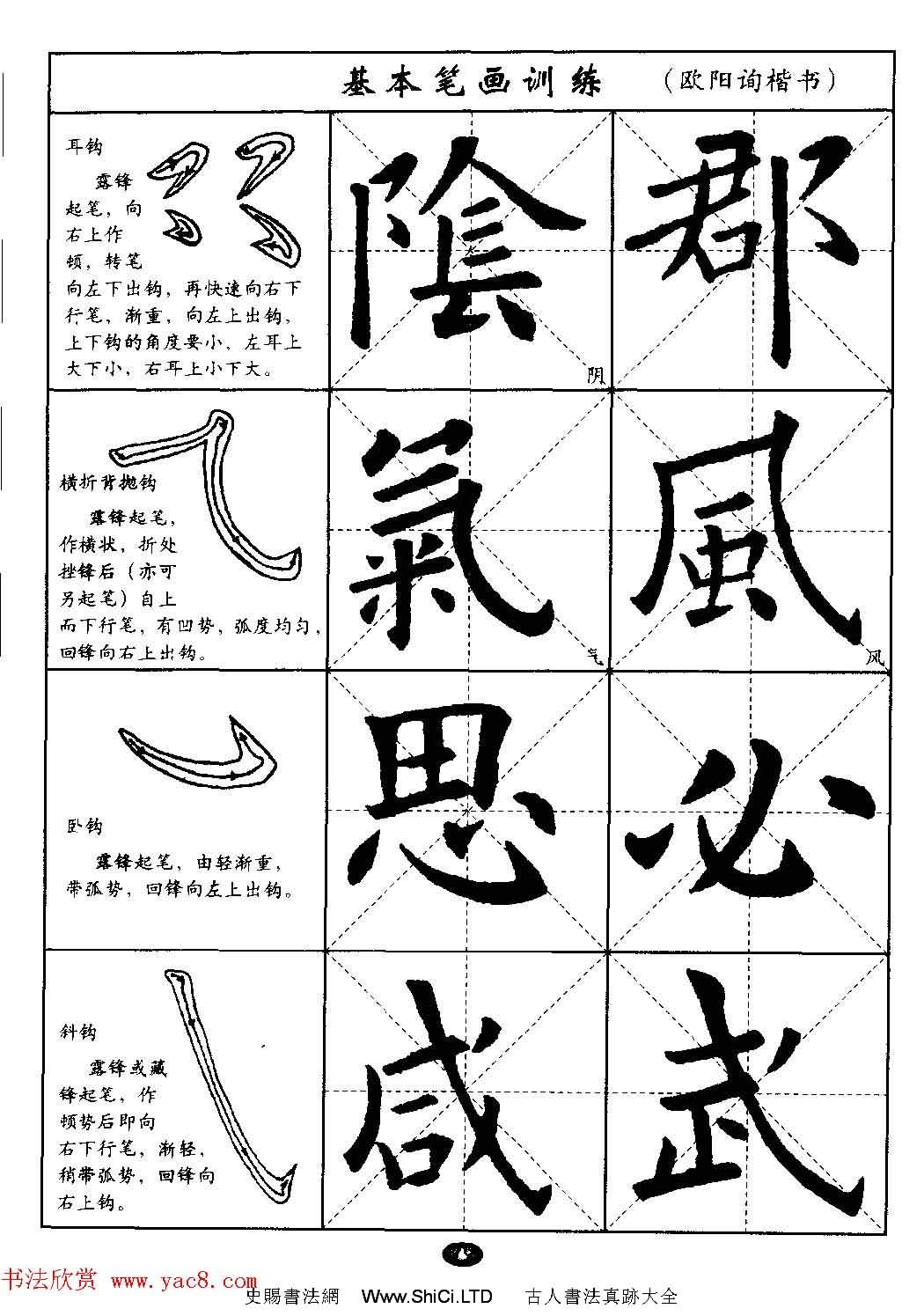 毛筆字帖大全--通用教程：歐陽詢楷書（共44張圖片）