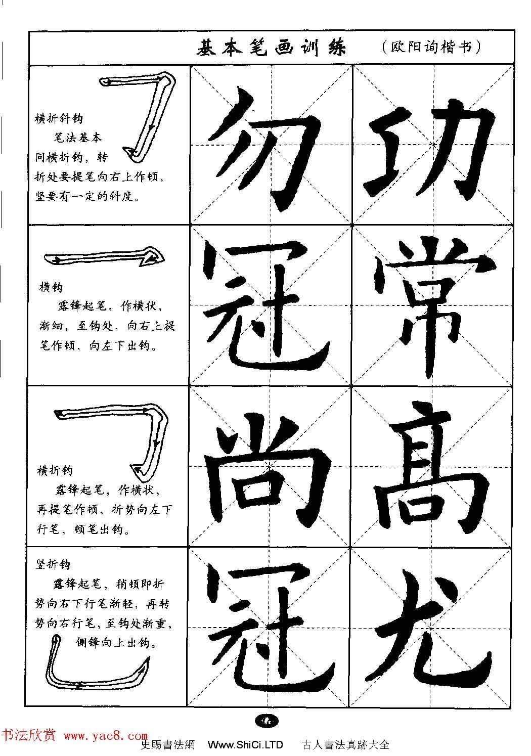 毛筆字帖大全--通用教程：歐陽詢楷書（共44張圖片）