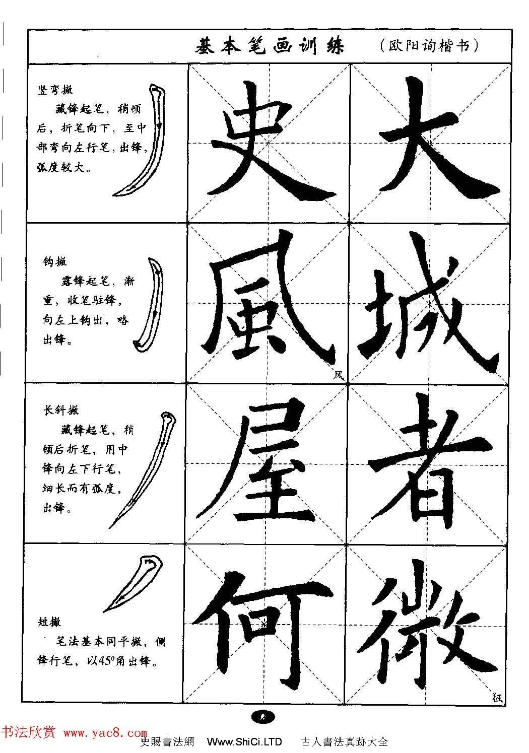 毛筆字帖大全--通用教程：歐陽詢楷書（共44張圖片）