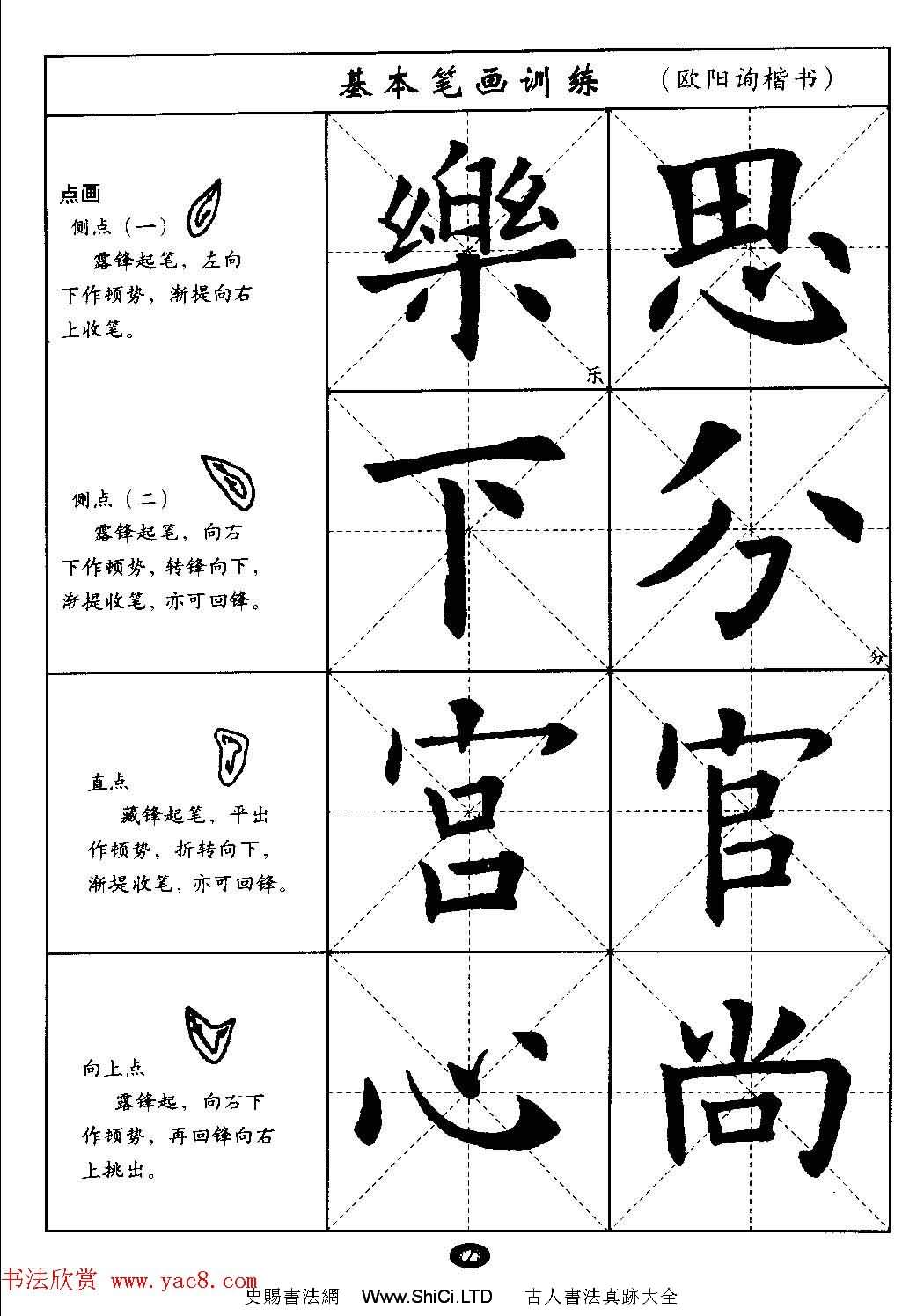 毛筆字帖大全--通用教程：歐陽詢楷書（共44張圖片）