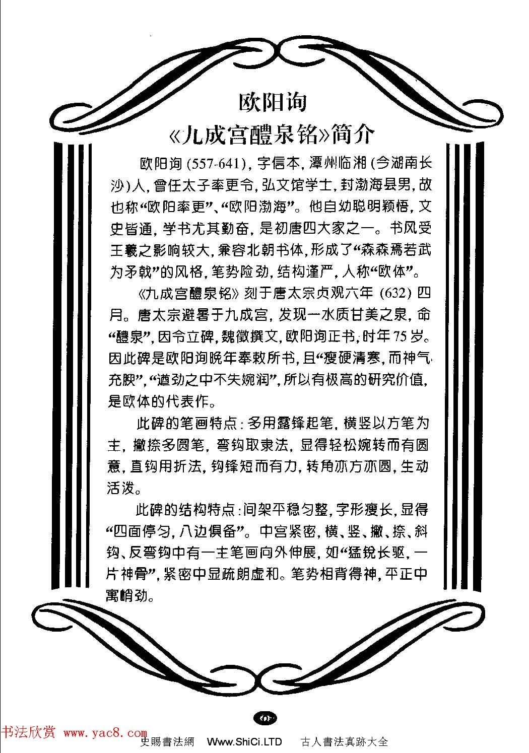 毛筆字帖大全--通用教程：歐陽詢楷書（共44張圖片）