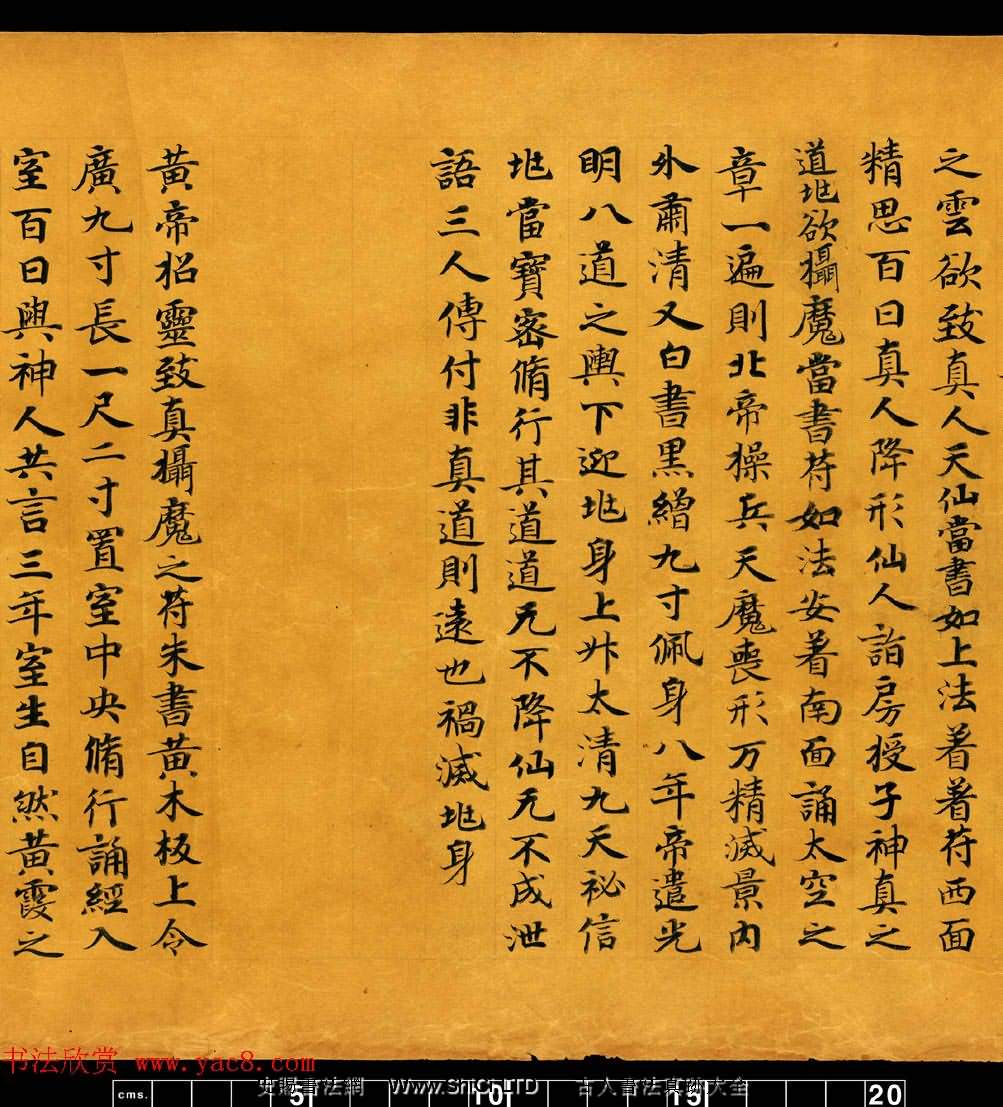 敦煌書法道教經典《金真玉光八景飛經》