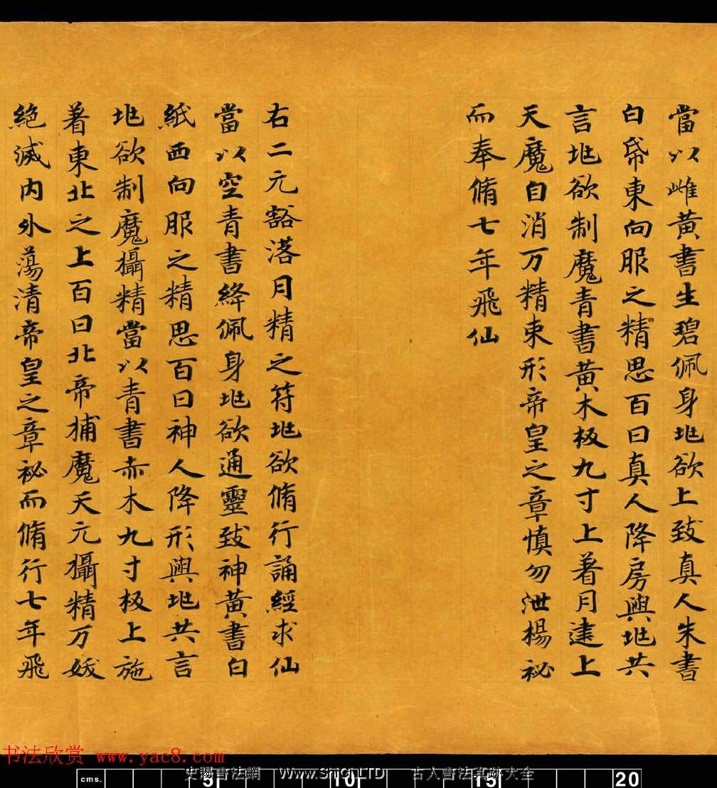 敦煌書法道教經典《金真玉光八景飛經》